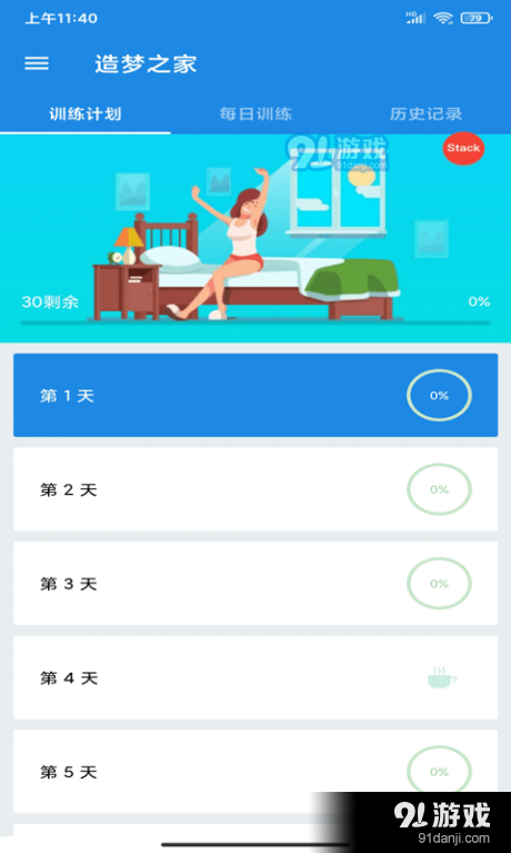 造梦之家v1.6截图1