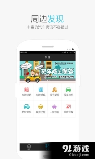 保驾违章查询v1.10.7截图4