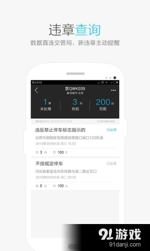 保驾违章查询v1.10.7截图2