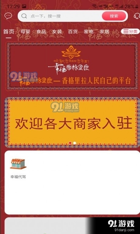 幸福香格里拉v5.7.7截图1