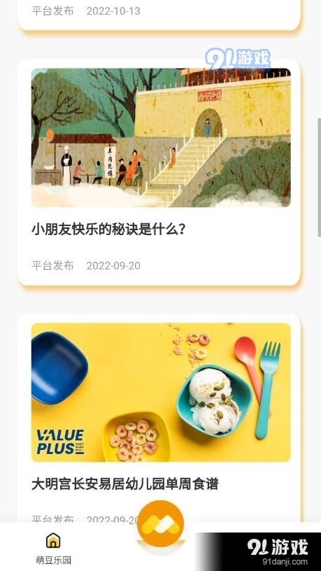 萌豆乐园v1.4.11截图2