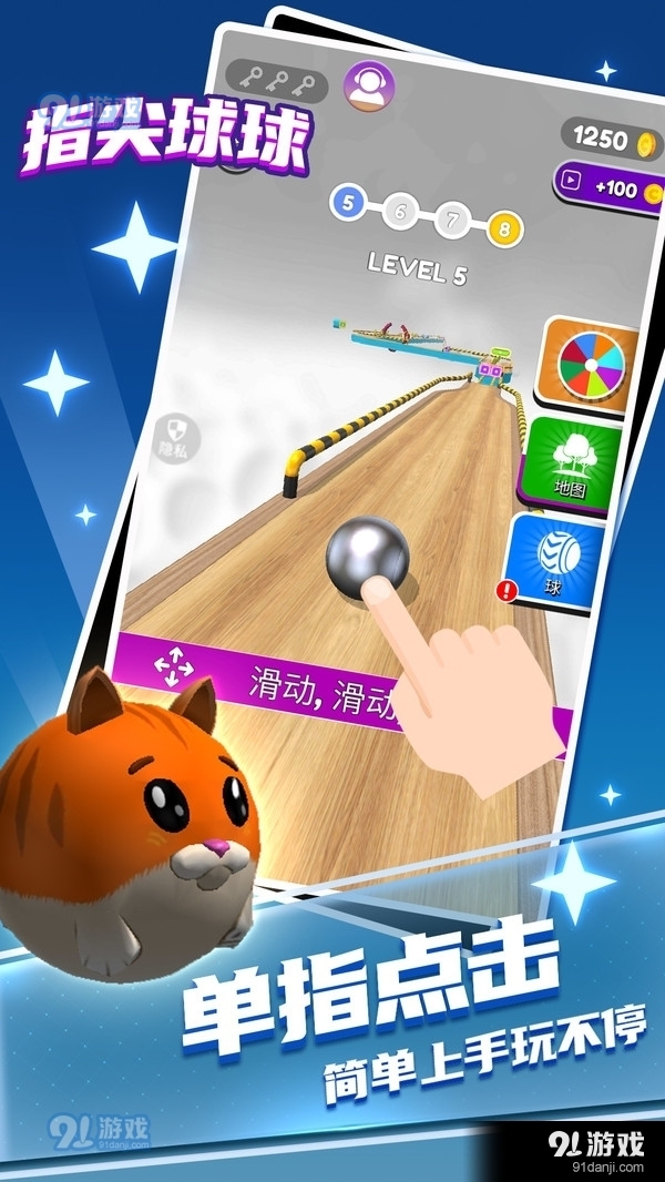 指尖球球v1.3.6截图1