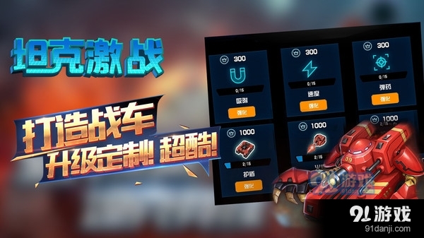 坦克激战v1.3.5截图5