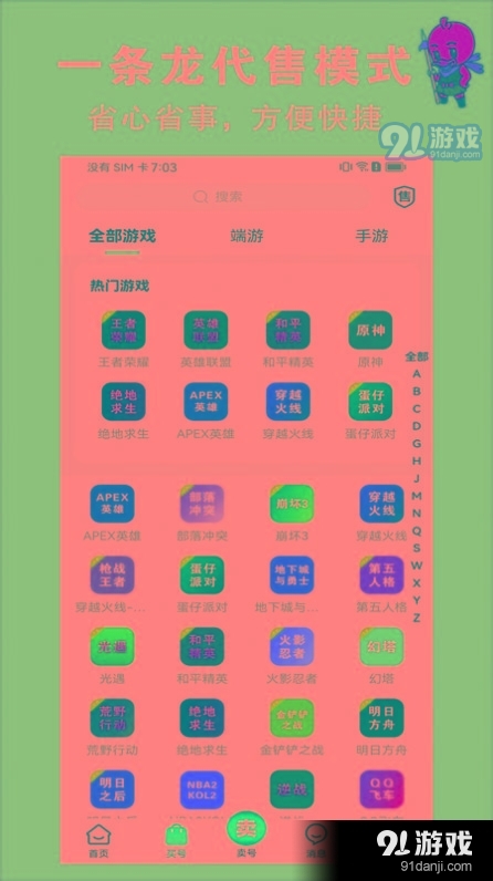 轻鸭代售v1.1.4截图2