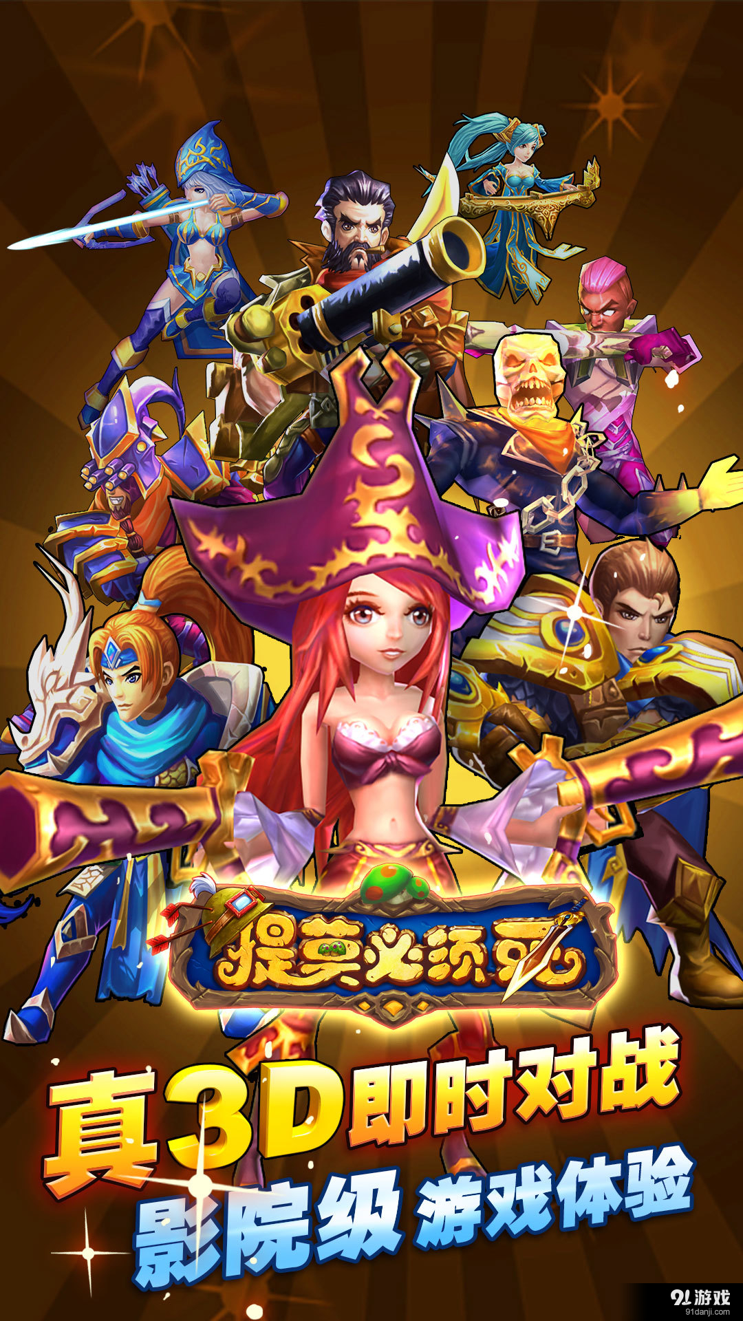 提莫必须死v1.5.10.5截图1