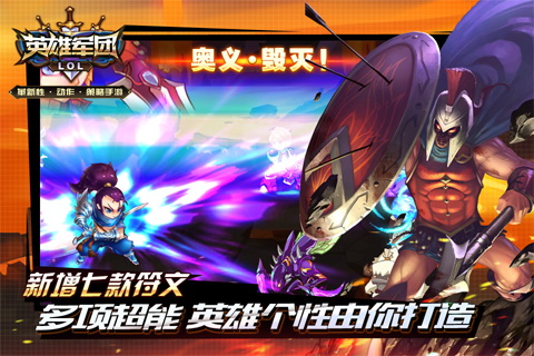 英雄军团LOLv0.2.1.430截图2