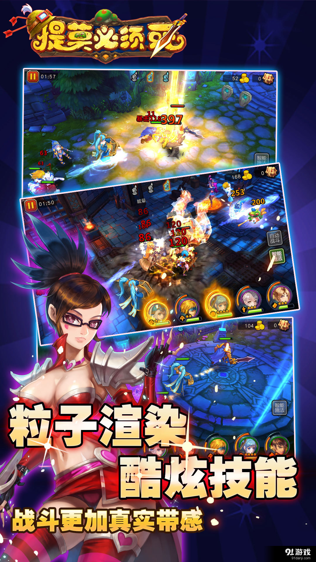 提莫必须死v1.5.10.5截图3