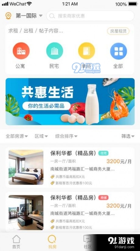 共惠生活v1.3.5截图1