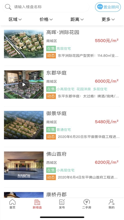 东平房产网新楼盘v3.7.4截图1