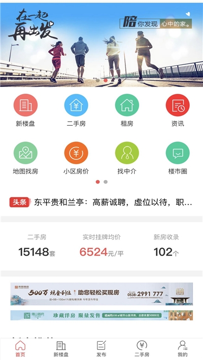 东平房产网新楼盘v3.7.4截图2