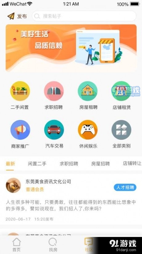 共惠生活v1.3.5截图2