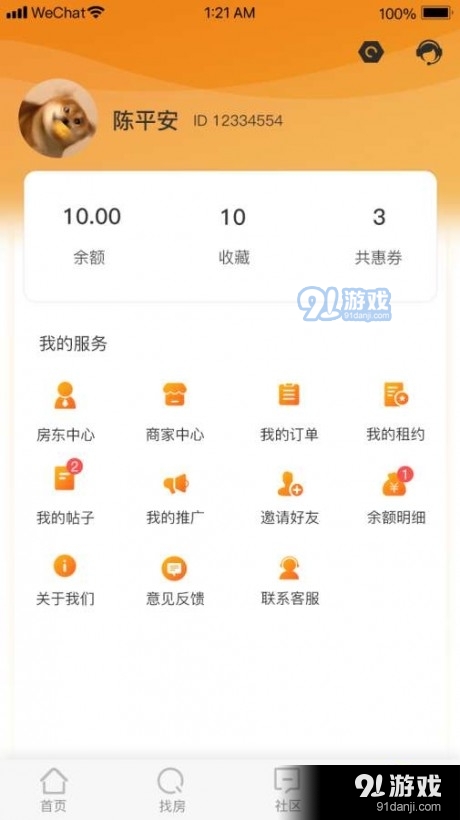 共惠生活v1.3.5截图3