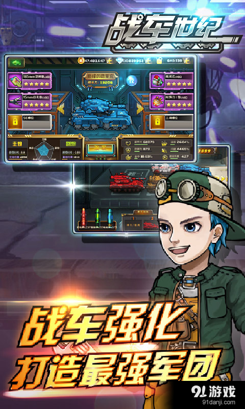 战车世纪v2.3.4截图2