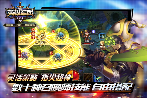 英雄军团LOLv0.2.1.430截图5