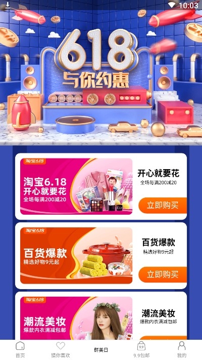 天猫淘宝特价版v7.11.12截图1