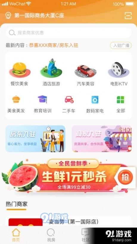 共惠生活v1.3.5截图4