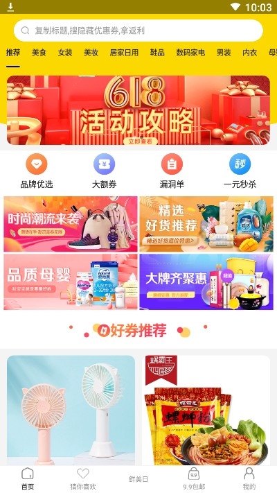 天猫淘宝特价版v7.11.12截图2