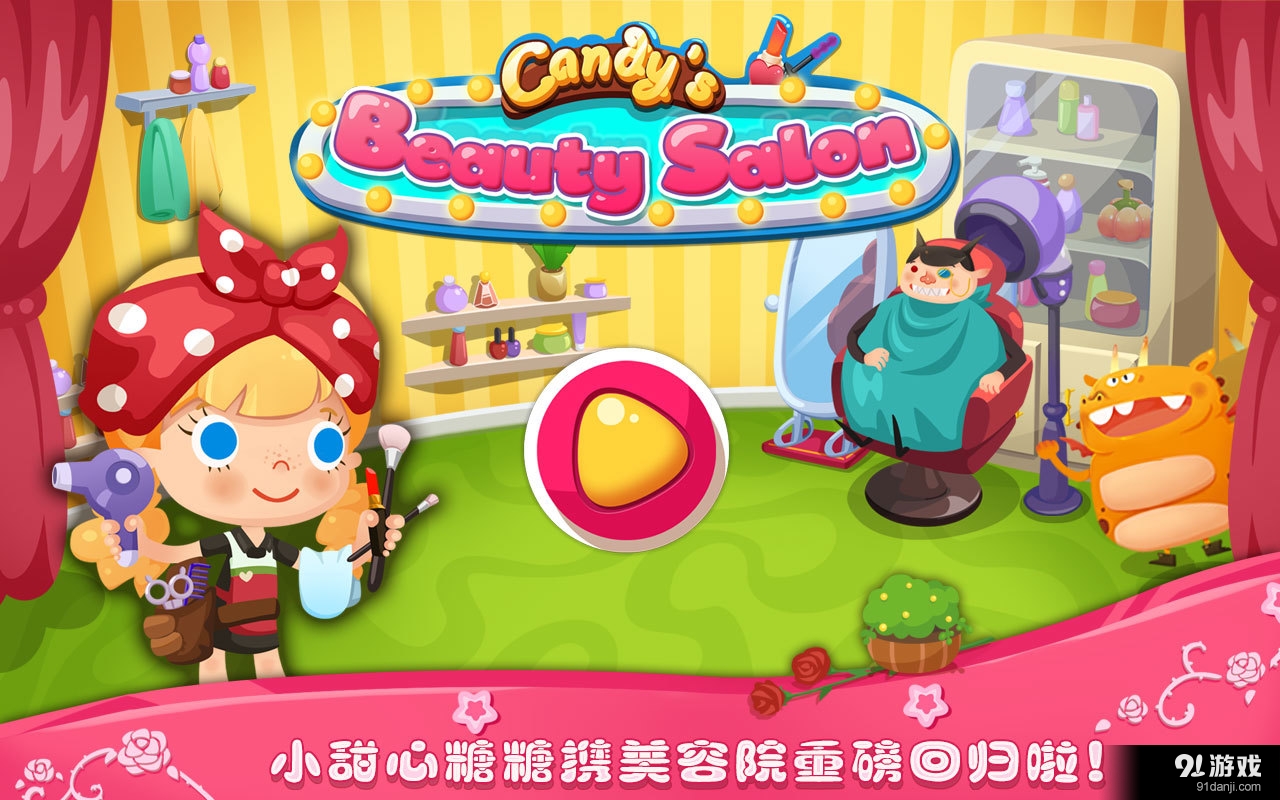 糖糖美容院v1.14截图1