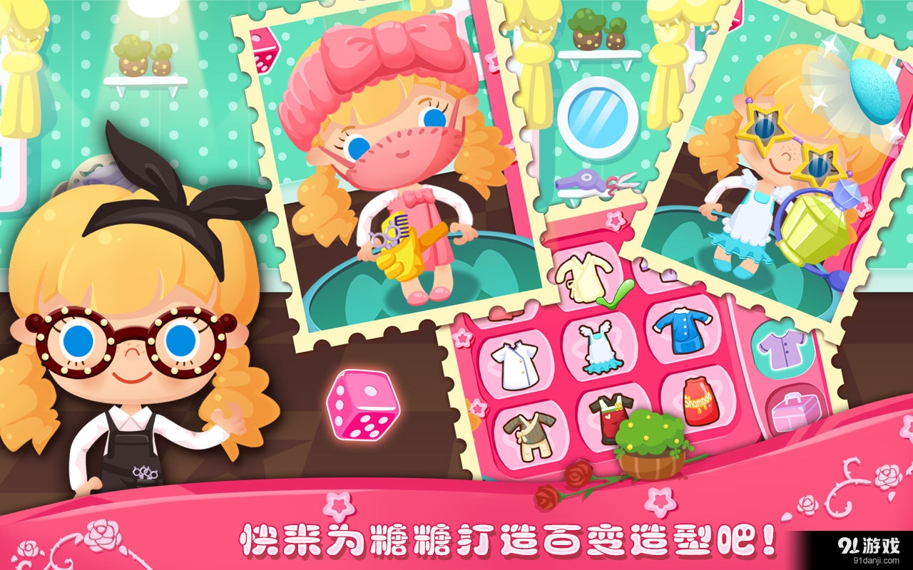 糖糖美容院v1.14截图2