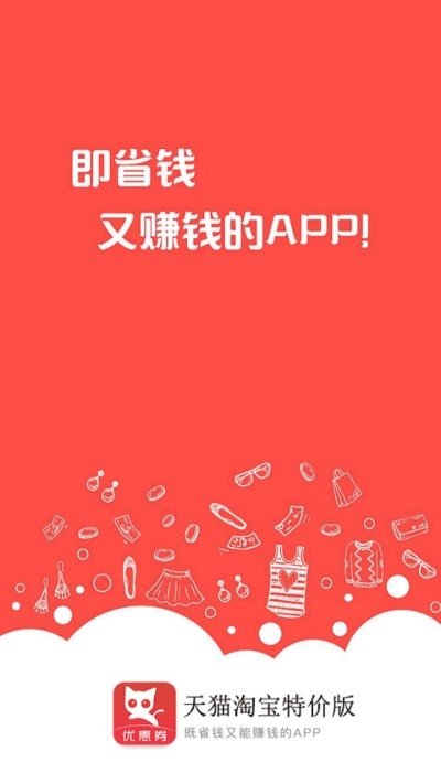 天猫淘宝特价版v7.11.12截图3