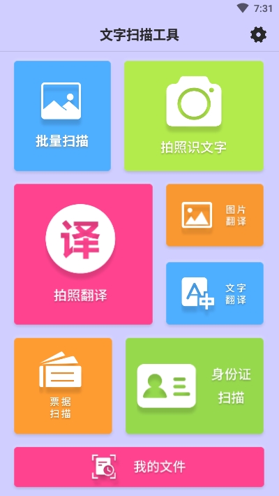 文字扫描工具v3.3.12截图1