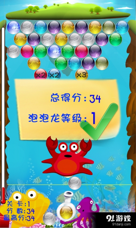 欢乐海底泡泡龙v1.0.12截图4