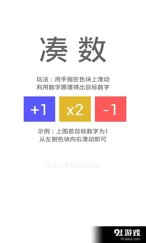 挑战数学v1.5截图1