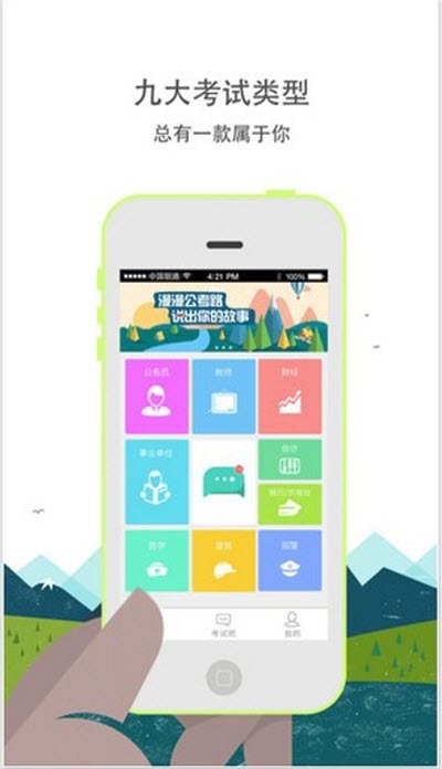 全能考试通v8727.9截图2