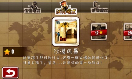 天天逆战v1.5.7截图3