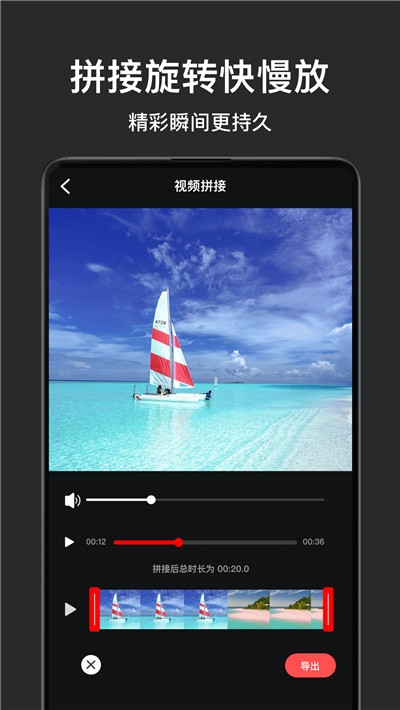 视频拼接剪辑v1.12截图1