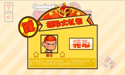 投篮高手v1.6截图1