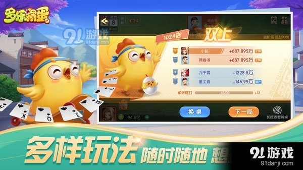 多乐掼蛋v1.10.10截图4