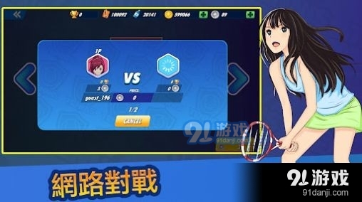 女子网球联盟v0.12.12截图3