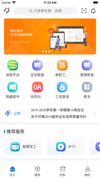 我i商师(商丘师范学院)v1.3.7截图1