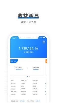 中付管家商户版v1.8.11截图3