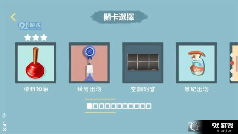 收纳打扫大师v1.6截图2