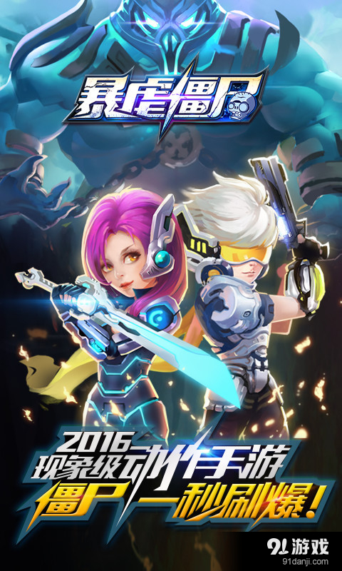 暴虐僵尸v20.8截图1