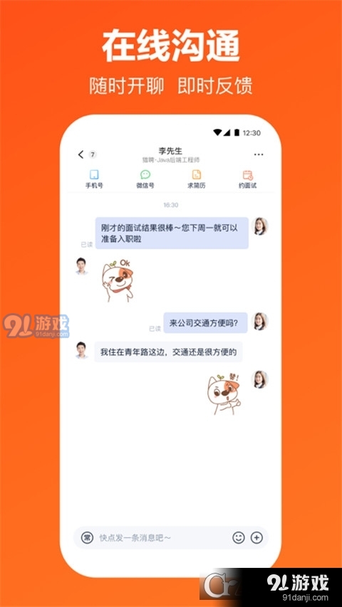 猎聘网v5.58.4截图2