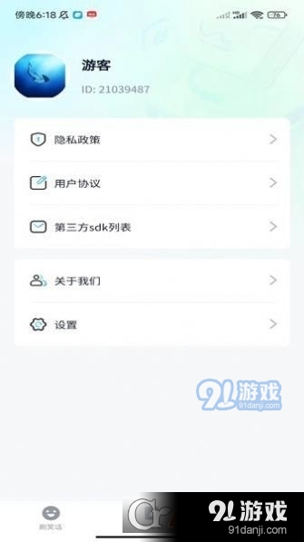 福气刷刷v1.1.6截图1
