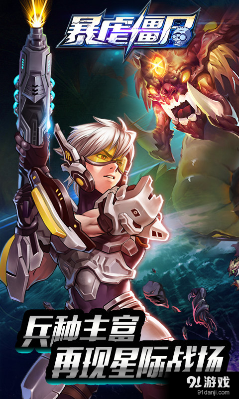 暴虐僵尸v20.8截图2