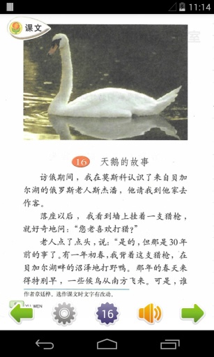 小学语文四年级下v1.3.4截图2