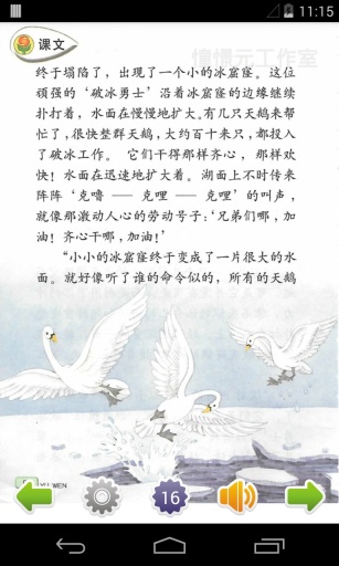 小学语文四年级下v1.3.4截图1