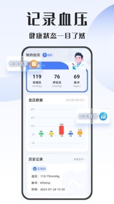 血压精灵v1.4截图1
