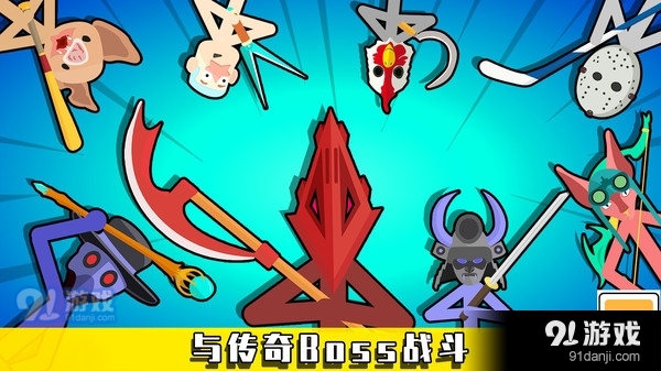 火柴人甩一甩v1.1.6截图4