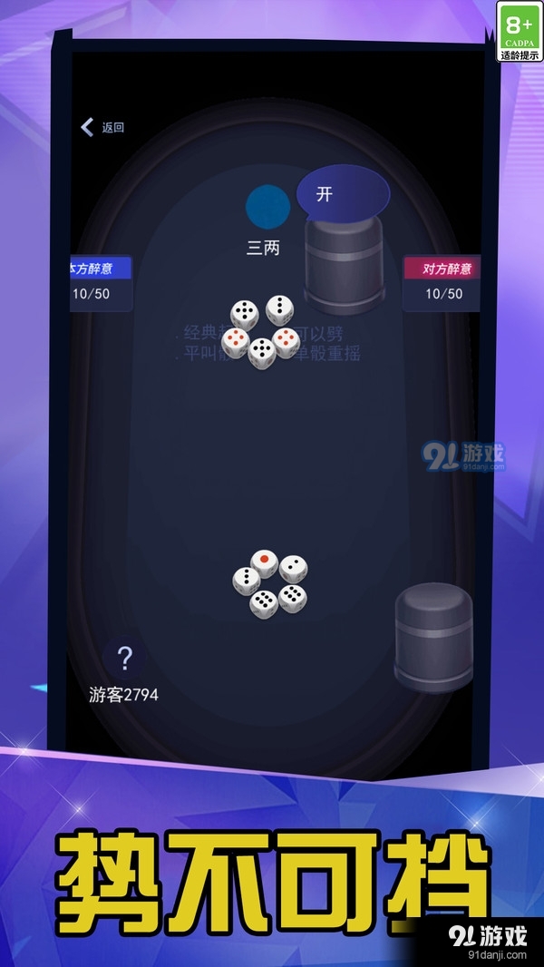 大话骰高手v1.1.5截图4