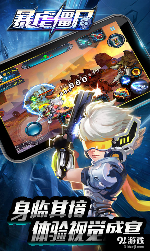 暴虐僵尸v20.8截图3