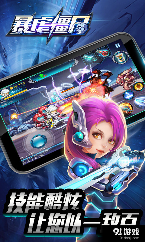 暴虐僵尸v20.8截图4