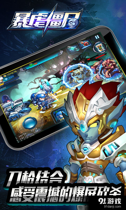 暴虐僵尸v20.8截图5