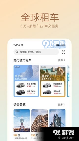天际通v11.8.0.305截图3