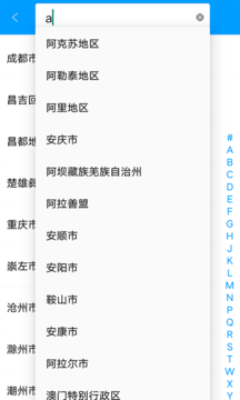 神州天气v1.3.3截图4